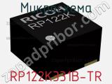Микросхема RP122K331B-TR 