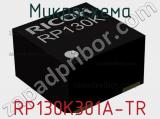 Микросхема RP130K301A-TR 