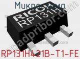 Микросхема RP131H421B-T1-FE