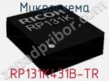 Микросхема RP131K431B-TR 