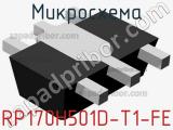 Микросхема RP170H501D-T1-FE