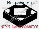 Микросхема NCP151AAMX330180TCG 