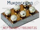 Микросхема NCP156ABFCT100280T2G 