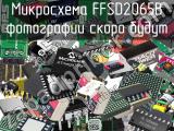 Микросхема FFSD2065B 