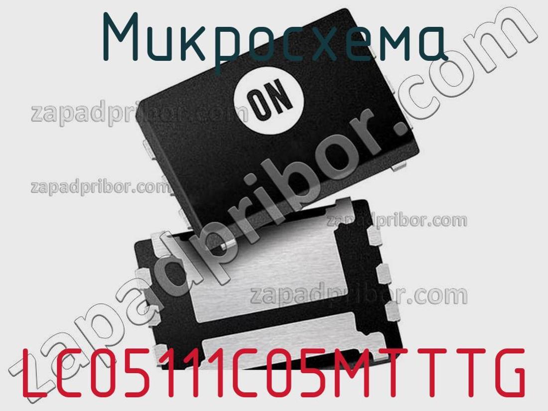 LC05111C05MTTTG - Микросхема - фотография. Увеличить. LC05111C05MTTTG - Микросхема - фотография.