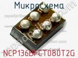 Микросхема NCP136BFCT080T2G фотография 2.