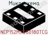 Микросхема NCP152MX280180TCG 