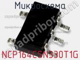 Микросхема NCP164CSN330T1G фотография 2.