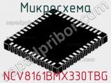 Микросхема NCV8161BMX330TBG 