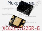 Микросхема XC6221A122GR-G