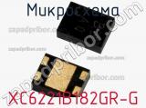 Микросхема XC6221B182GR-G