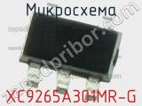 Микросхема XC9265A301MR-G 