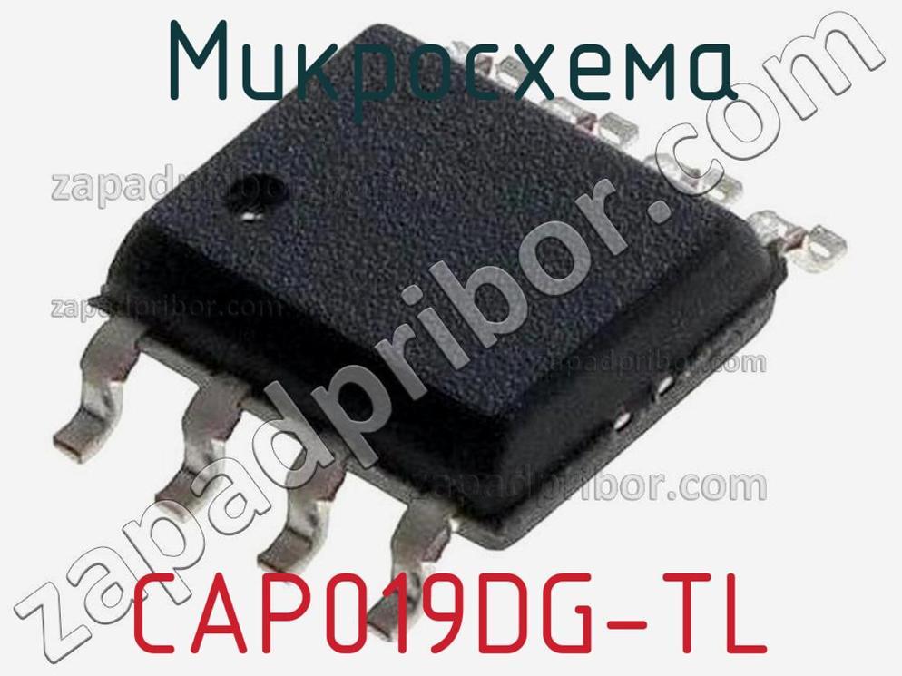 CAP019DG-TL - Микросхема - фотография. Увеличить. CAP019DG-TL - Микросхема - фотография.