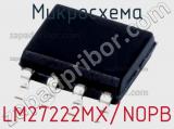 Микросхема LM27222MX/NOPB 