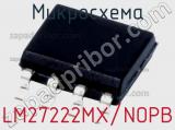 Микросхема LM27222MX/NOPB