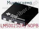 Микросхема LM5002SDX/NOPB 