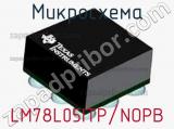 Микросхема LM78L05ITP/NOPB 