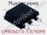 Микросхема LM9036DTX-5.0/NOPB 