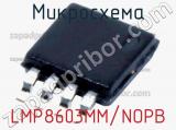 Микросхема LMP8603MM/NOPB 