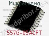 Микросхема 557G-05ALFT фотография 2.