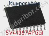Микросхема 5V41067APGGI фотография 2.