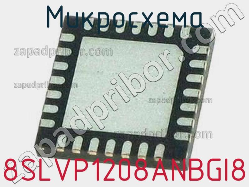 Микросхема 8SLVP1208ANBGI8 фотография.
