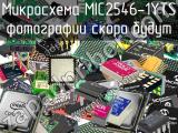 Микросхема MIC2546-1YTS