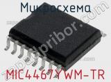 Микросхема MIC4467YWM-TR