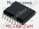 Микросхема MIC4467ZWM