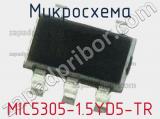 Микросхема MIC5305-1.5YD5-TR 