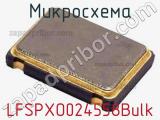 Микросхема LFSPXO024558Bulk 