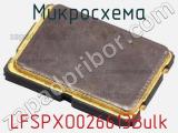 Микросхема LFSPXO026613Bulk 