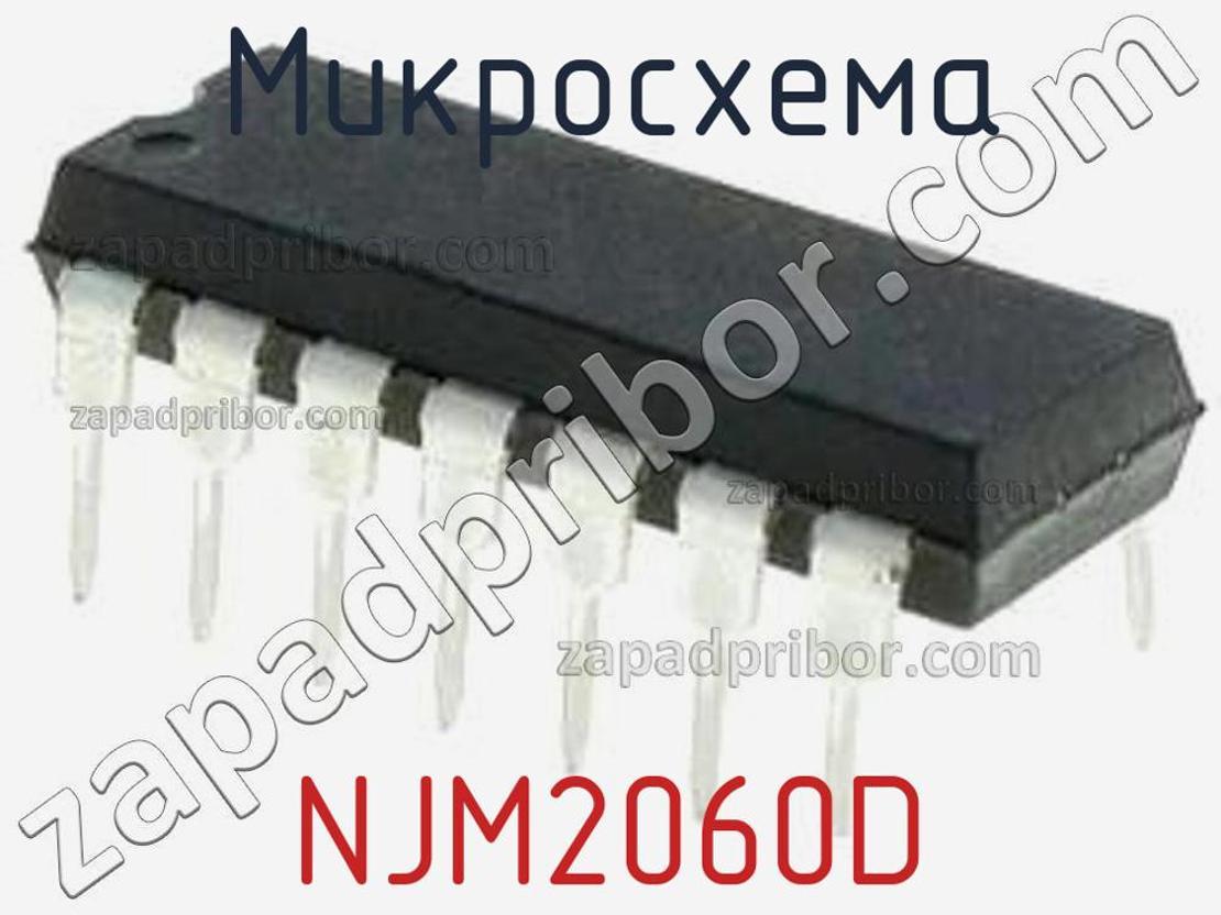 NJM2060D - Микросхема - фотография. Увеличить. NJM2060D - Микросхема - фотография.
