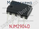 Микросхема NJM2904D 