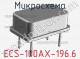 Микросхема ECS-100AX-196.6 