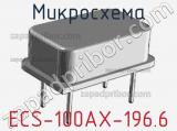 Микросхема ECS-100AX-196.6