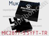 Микросхема MIC2877-5.5YFT-TR фотография 2.
