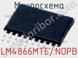 Микросхема LM4866MTE/NOPB