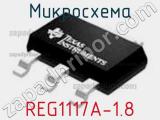 Микросхема REG1117A-1.8 фотография 2.