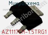 Микросхема AZ1117CH-1.5TRG1 фотография 2.