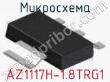 Микросхема AZ1117H-1.8TRG1