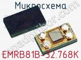 Микросхема EMRB81B-32.768K 