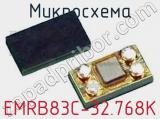 Микросхема EMRB83C-32.768K 