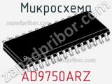 Микросхема AD9750ARZ