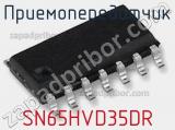 Приемопередатчик SN65HVD35DR фотография 2.