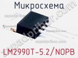 Микросхема LM2990T-5.2/NOPB 