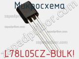 Микросхема L78L05CZ-BULK!