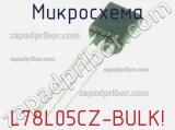Микросхема L78L05CZ-BULK! фотография 2.