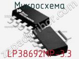 Микросхема LP38692MP-3.3 фотография 2.