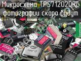 Микросхема TPS71202DRC 